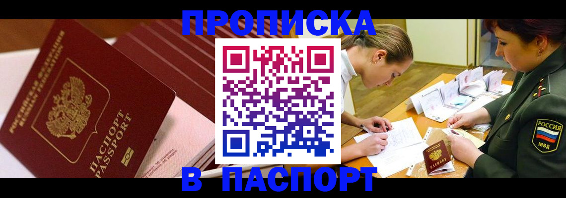 временная регистрация в квартире в Рыбинске