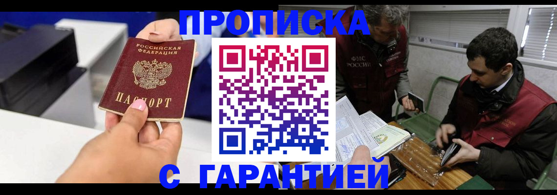 временная регистрация надежно в Рыбинске